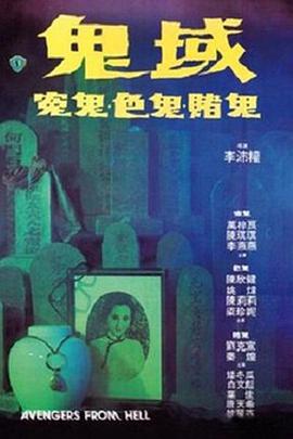鬼域粤语