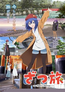 杂旅-That’sJourney-