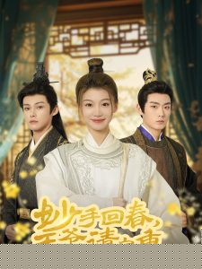 妙手回春王爷请自重