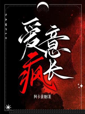 爱意疯长
