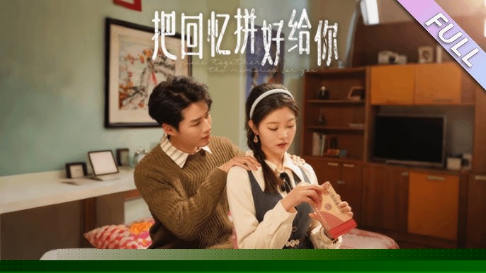 把回忆拼好给你