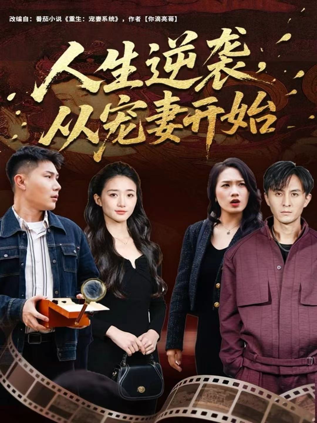 人生逆袭,从宠妻开始